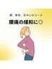 【もみほぐし】腰痛解消もみほぐしコース　90分　¥15000