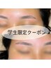 【学生限定】プロに任せて垢抜け◎眉毛Wax &毛量調整(間引き込み)4980円