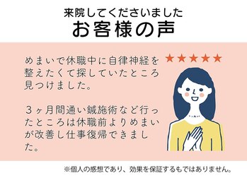 わだち鍼灸整骨院 吹田岸辺院/ お客様の声