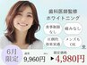 【6月限定/人気No.1】ホワイトニング16分×2回¥9,960→¥4,980 【今だけ半額】