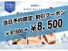 【8月限定】当日予約限定★1000円オフ!★夏冷え徹底ケアコース