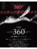 【360°インディバボディメイク100分】リニューアル記念！23,100円→20,800円