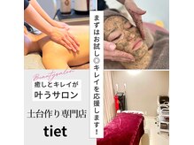 ティエット(tiet)