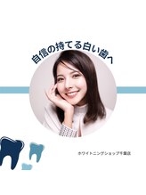 ホワイトニングショップ 千葉店/歯科提携　ホワイトニング専門店