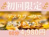 【肩こり撃退！】デスクワークで頑張るあなたに着衣リンパ！60分￥6600⇒