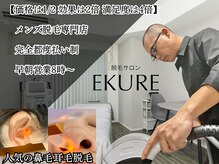 エクレ 今池店(EKURE)