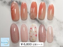 ネイルサロンセレーネ(Selene)/【¥6,800 定額アートコース】