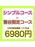 ★1番人気♪【オフ無料】800種以上★定額シンプル＆鶯谷コース★6980円