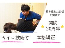イーズカイロプラクティック/整体院の雰囲気（丁寧な対応&わかりやすいカウンセリングでお悩みに対応）