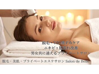 サロン ド ベル(Salon de Belle)