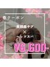 新生活応援CP//【美顔器×ヘッドスパ】小顔印象ケア(60分)¥7,680⇒