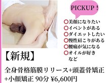 ビトゥース(美tooth)の雰囲気（【痩身エステ☆】頭蓋骨矯正/リンパ/ダイエット/首肩こり/腰痛）