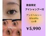 【数量限定】アンドヘルシー 120本まで アイシャンプー付 ¥5990