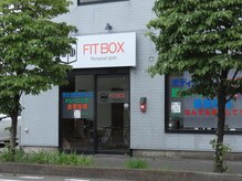 フィットボックス 清水店(FITBOX)の雰囲気(外観の様子)