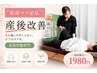 【8月限定☆産後の歪み】産後の骨盤・猫背矯正!肩こり/頭痛/関節の不調 ￥1980