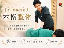 ナオル整体 八王子院(NAORU整体)