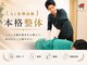 ナオル整体 八王子院(NAORU整体)の写真