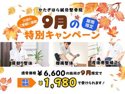 かたぎはら鍼灸整骨院の写真