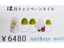 ネイルアンドアイ ミント(nail＆eye mint)/12月キャンペーンネイル☆￥6480