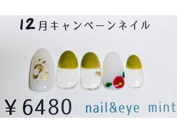 ネイルアンドアイ ミント(nail＆eye mint)/12月キャンペーンネイル☆￥6480