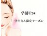 【学割U24】学割クーポンはこれより下をどうぞ↓↓