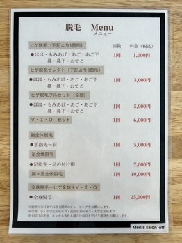 オフ(off)/脱毛メニュー
