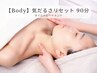 【Body】なんとなく気怠くてやる気が出ない時【ご褒美感覚♪】リラックス90分