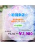 【ご新規様限定クーポン】ホワイトニング40分¥6,700→¥2,980