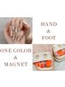 【初回オフ無料】HAND & FOOT マグネット＋ワンカラー☆¥14,850→¥13,750