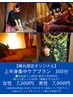 ◆【男性】【横丸限定オリジナル】上半身集中ケアプラン♪105分