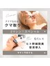 Wマシン【目元くま取り＆幹細胞導入】同時解決！高度な結果出し￥13,000