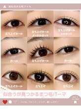 アイル(I'll)/似合うが見つかるまつ毛パーマ