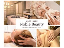ノーブルビューティー(Noble Beauty)