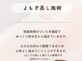 ルノン(Le non)/よもぎ蒸し