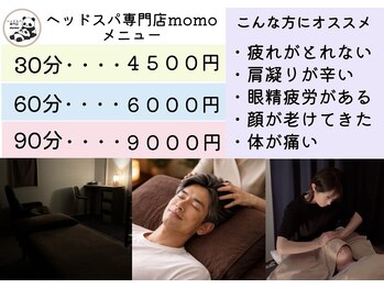 ヘッドスパ専門店momo/メニュー表