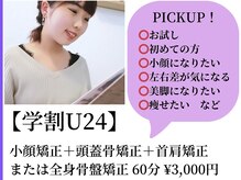 ビトゥース(美tooth)の雰囲気（【学割U24◎】小顔矯正/骨盤矯正/エラ張り/目の大きさ/鼻の高さ）