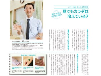 赤とんぼ整体院/★★★雑誌でコラム掲載★★★