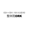 整体院オーク(ORK)のお店ロゴ