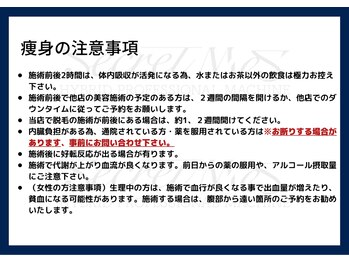 ジール(GIILL)/※痩身メニュー注意事項