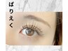 《当店人気NO.5パリエク》パリジェンヌの上からマツエク♪自然に美しく◎ 
