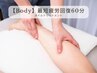 【Body】身体のケアもしたい方【最短で疲労回復♪】とりあえず60分