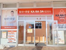 カラダファクトリー イッツモア一宮店