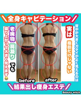 ビューティ ウィッチ(Beauty Witch)/リラクゼーション効果あり