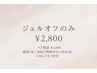 Jr.ネイリスト【ジェルネイルオフのみクーポン】2800yen♪