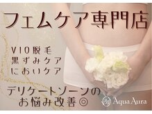 ボディエステティック アクアオーラ 富山店