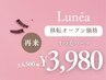 【再来】移転オープン記念価格♪まつ毛パーマ4,500→3,980円