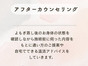 ルノン(Le non)/よもぎ蒸し