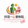 伏見一心整体院ロゴ