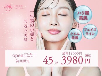 小顔美肌ファクトリー FM富山院の写真/素肌から変わる印象美◇理学療法士監修の肌質改善フェイシャル×小顔ケア