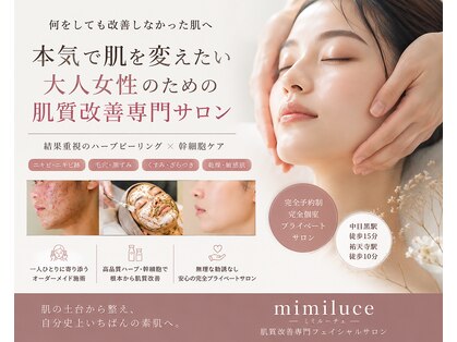 ミミルーチェ 中目黒(mimiluce)の写真